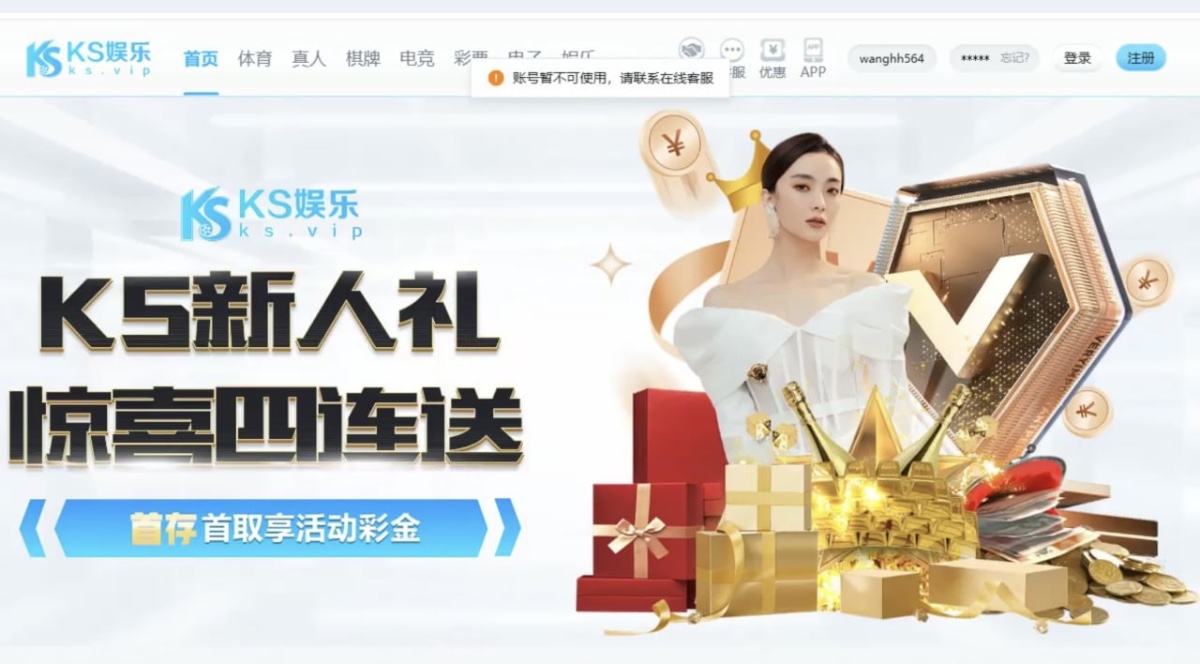 曝光ks娱乐黑平台，赢多了，立刻就封号了。这不是杀猪是什么？